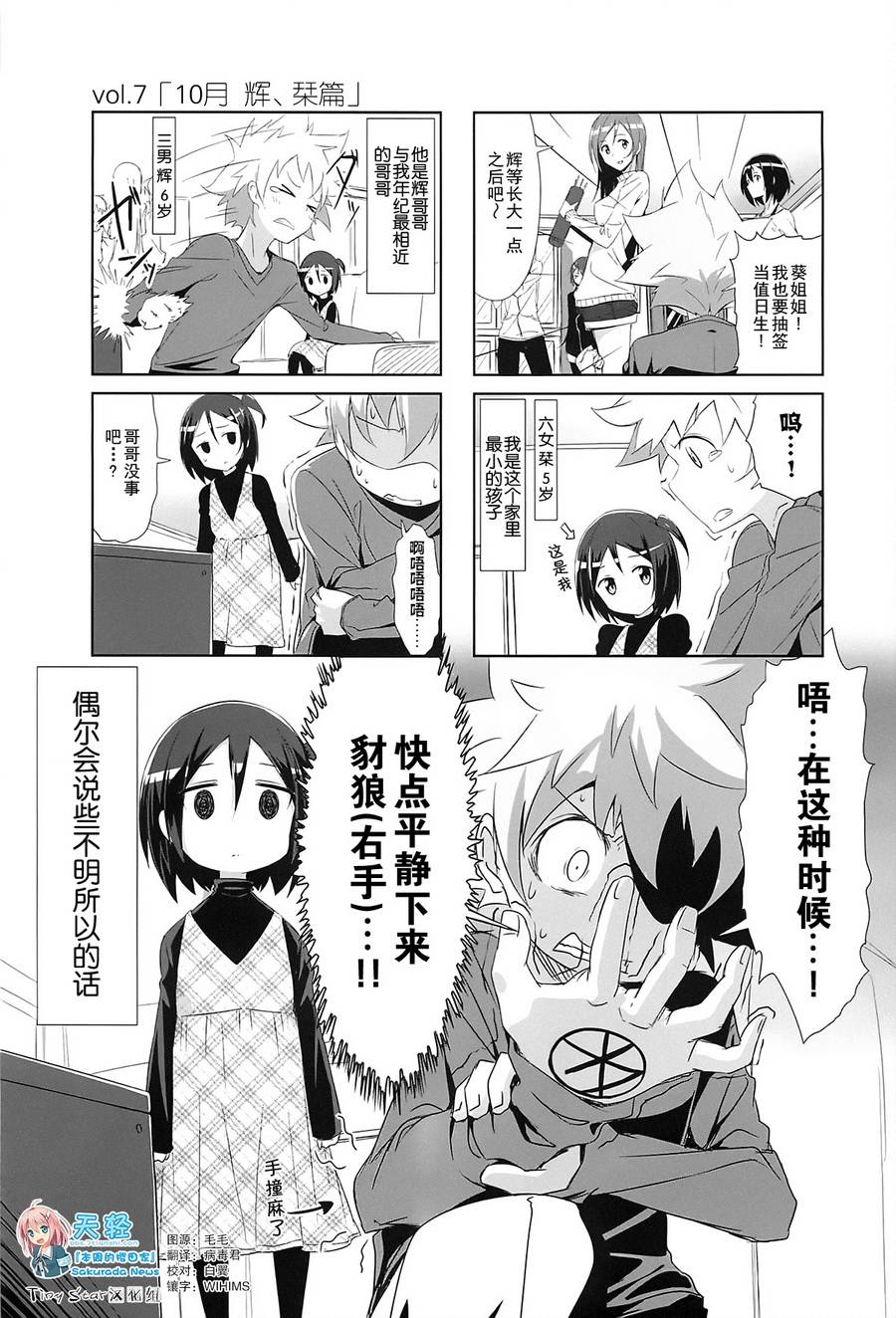 城下町的蒲公英韩漫全集-第07话无删减无遮挡章节图片 