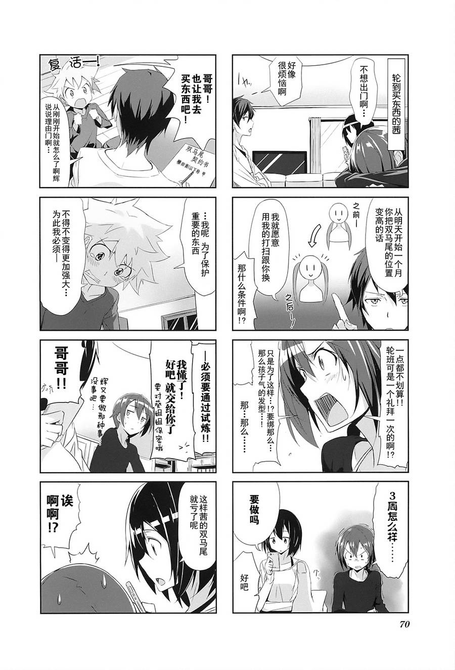 城下町的蒲公英韩漫全集-第07话无删减无遮挡章节图片 