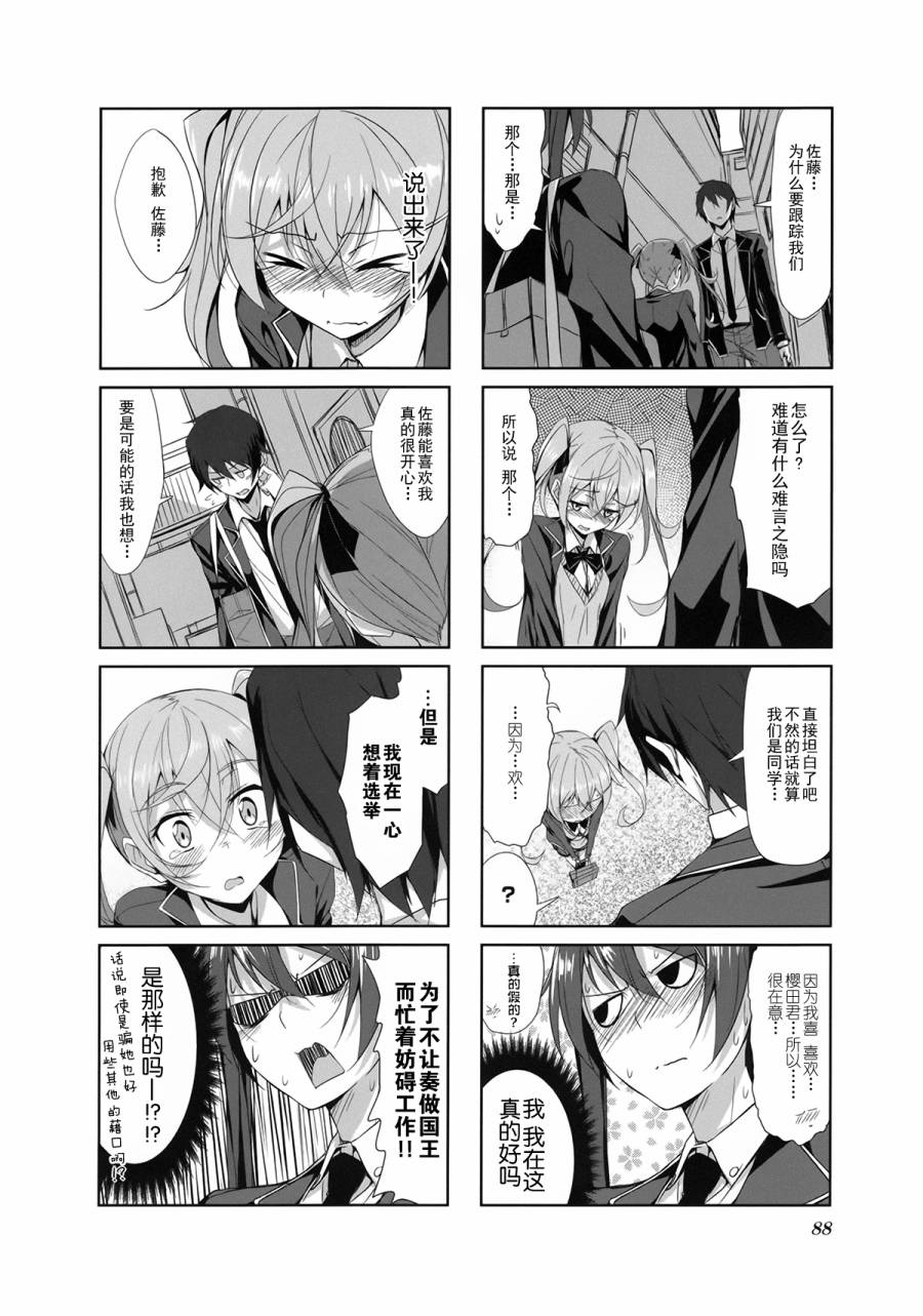城下町的蒲公英韩漫全集-第08话无删减无遮挡章节图片 