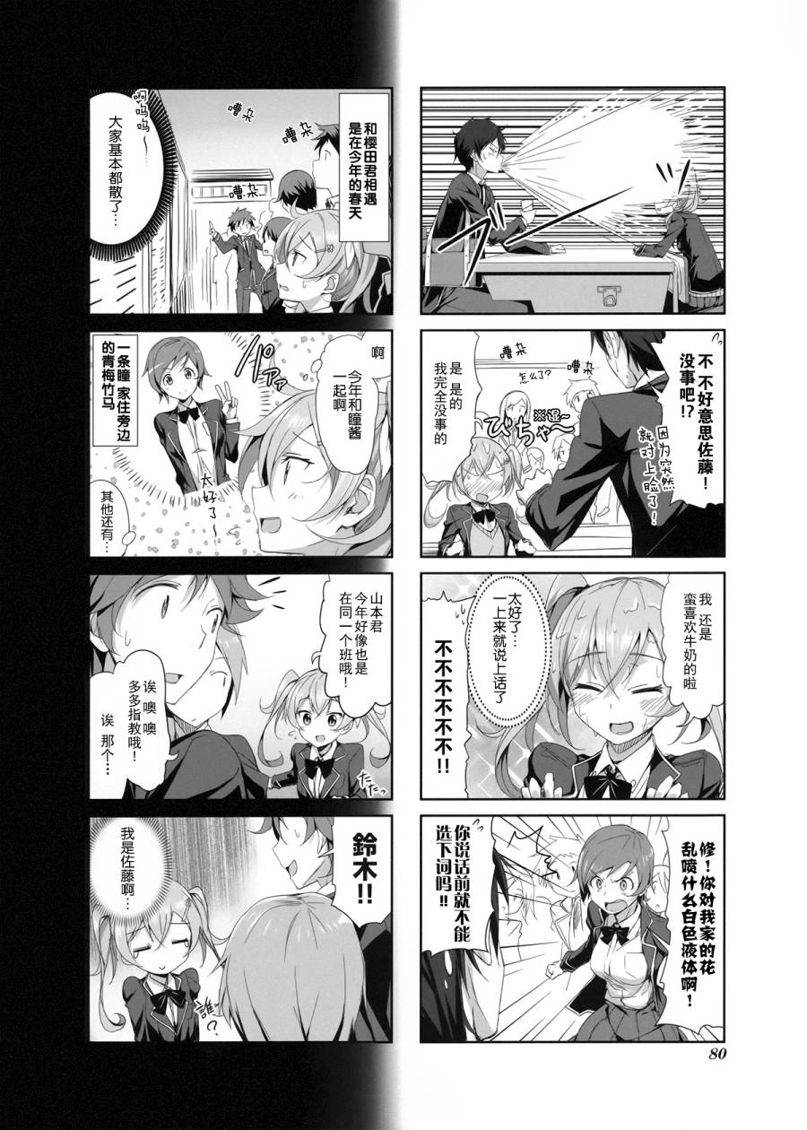 城下町的蒲公英韩漫全集-第08话无删减无遮挡章节图片 