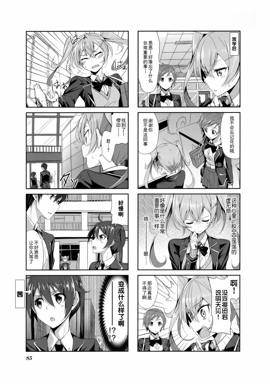 城下町的蒲公英韩漫全集-第08话无删减无遮挡章节图片 