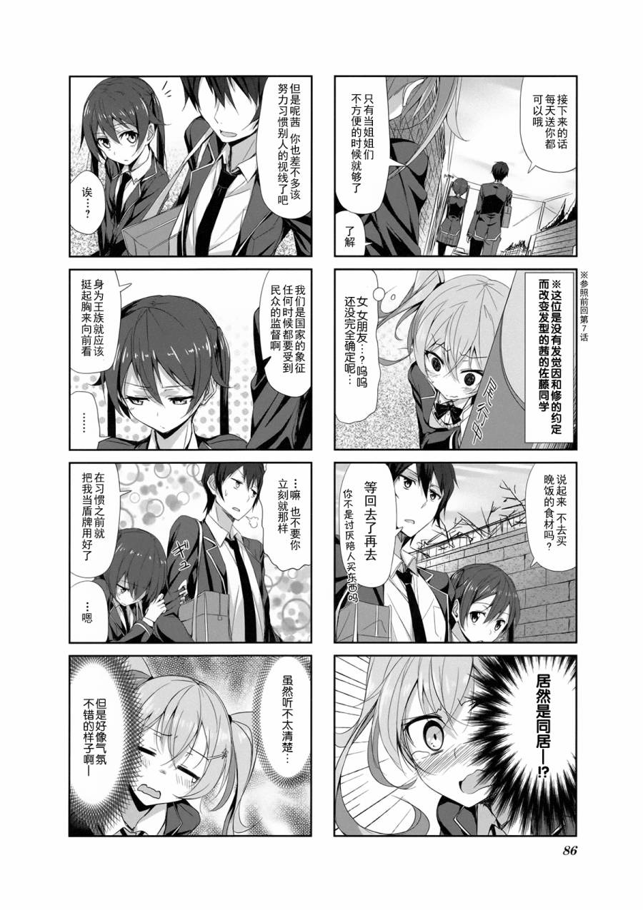 城下町的蒲公英韩漫全集-第08话无删减无遮挡章节图片 