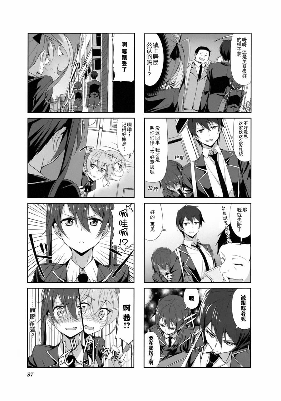 城下町的蒲公英韩漫全集-第08话无删减无遮挡章节图片 