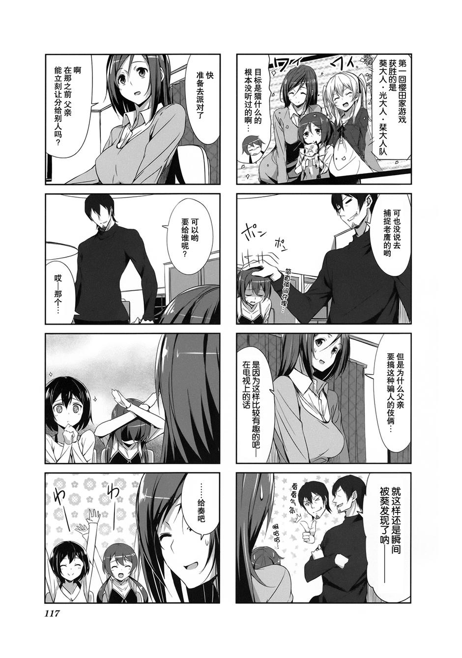 城下町的蒲公英韩漫全集-第11话无删减无遮挡章节图片 
