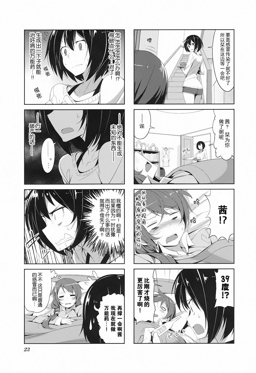 城下町的蒲公英韩漫全集-第13话无删减无遮挡章节图片 