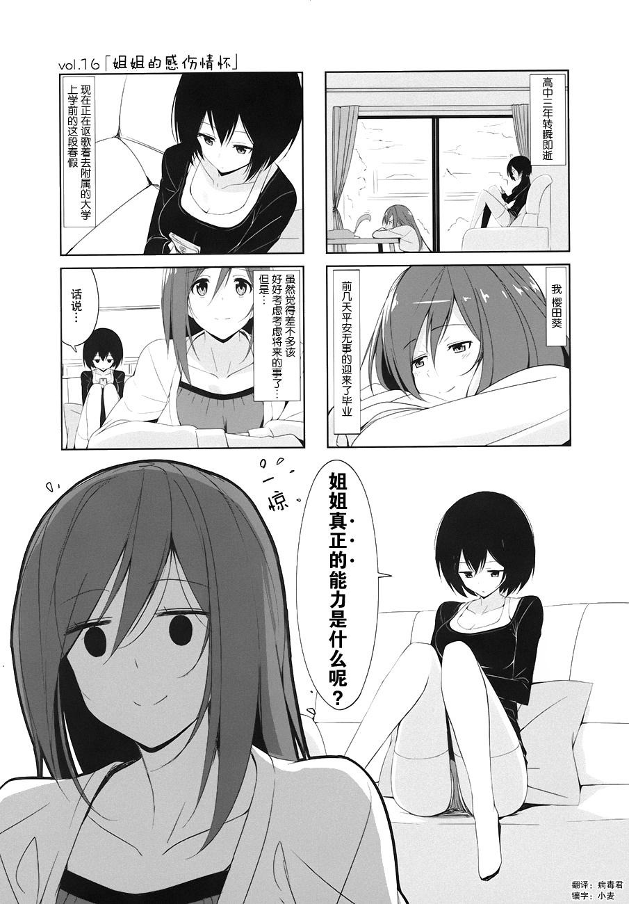 城下町的蒲公英韩漫全集-第16话无删减无遮挡章节图片 