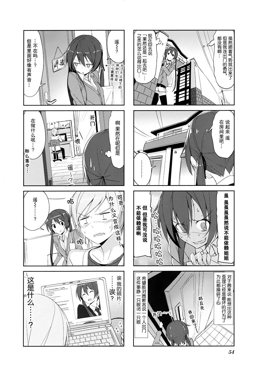 城下町的蒲公英韩漫全集-第16话无删减无遮挡章节图片 