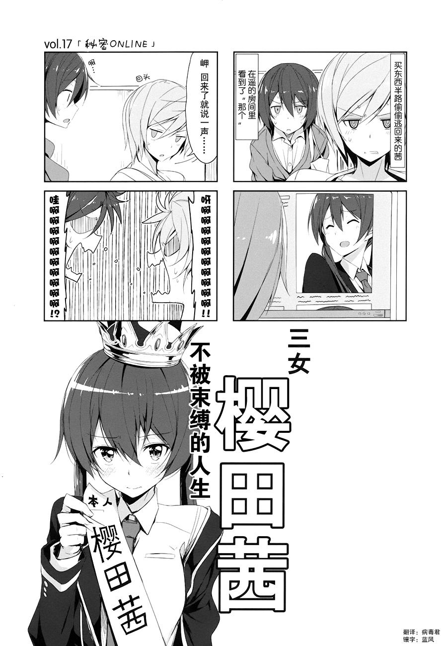 城下町的蒲公英韩漫全集-第17话无删减无遮挡章节图片 