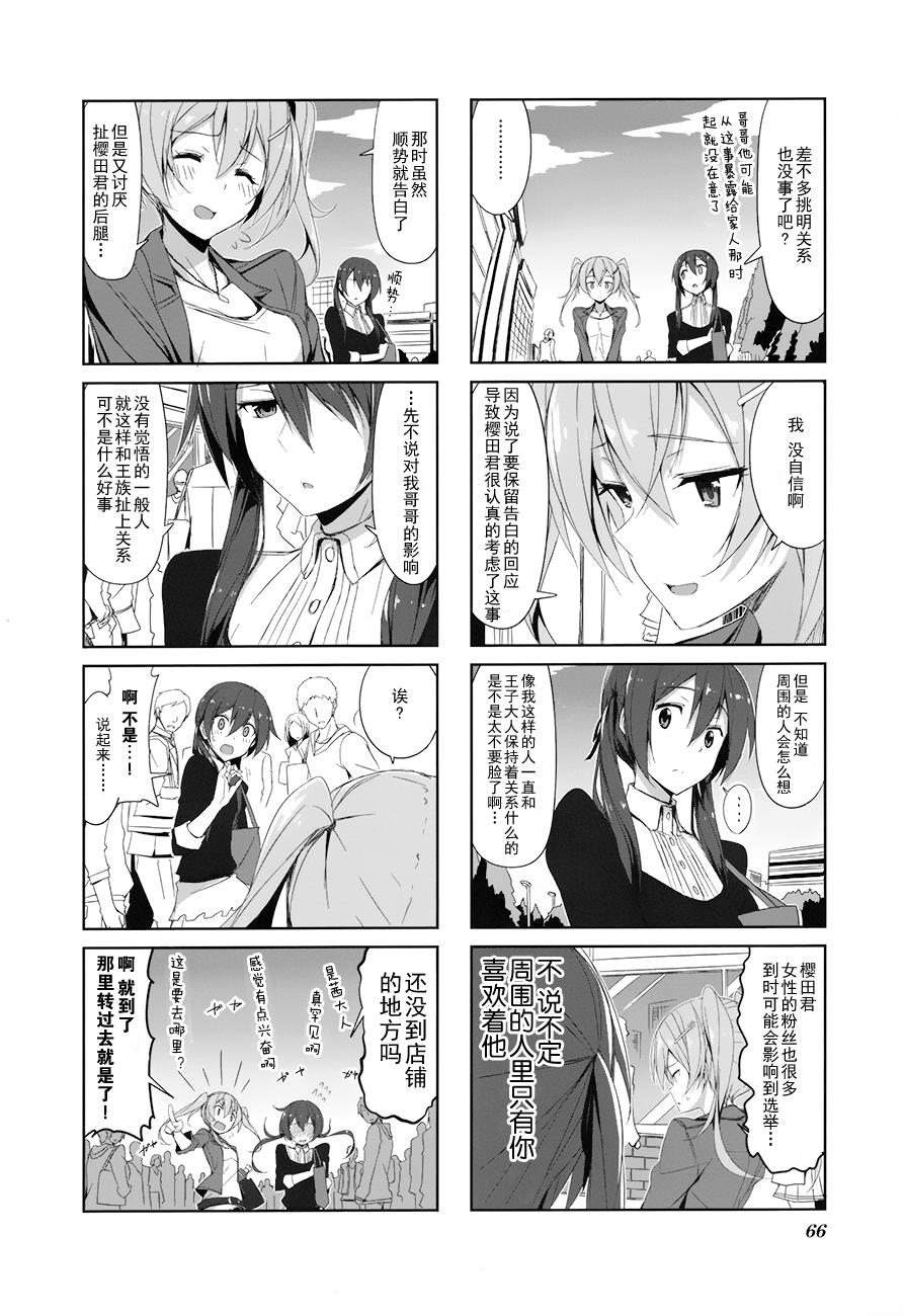 城下町的蒲公英韩漫全集-第18话无删减无遮挡章节图片 