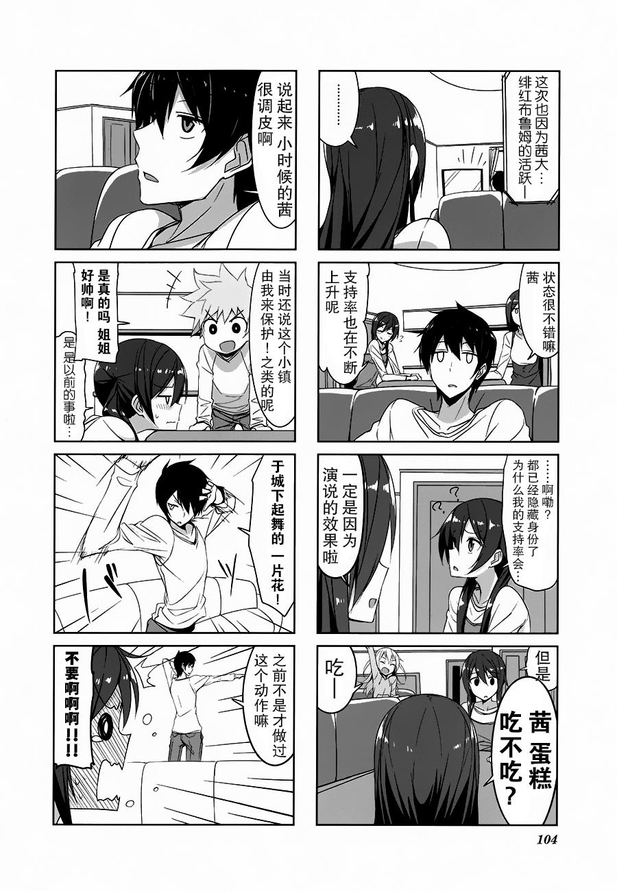 城下町的蒲公英韩漫全集-第21话无删减无遮挡章节图片 