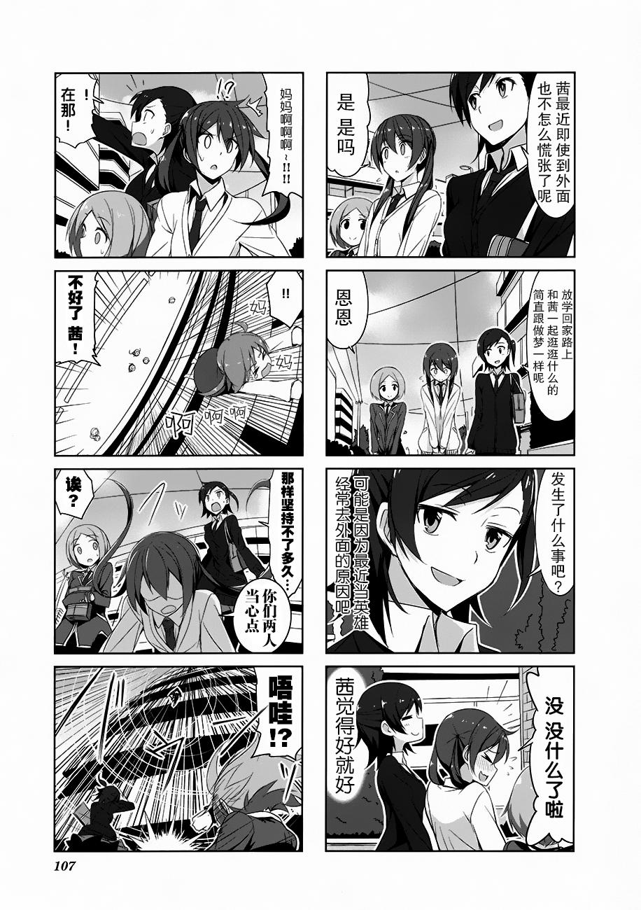 城下町的蒲公英韩漫全集-第21话无删减无遮挡章节图片 