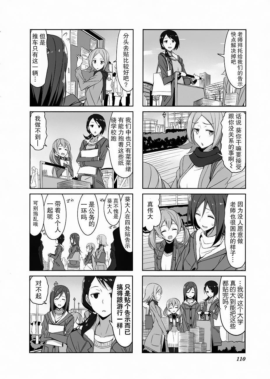 城下町的蒲公英韩漫全集-第22话无删减无遮挡章节图片 