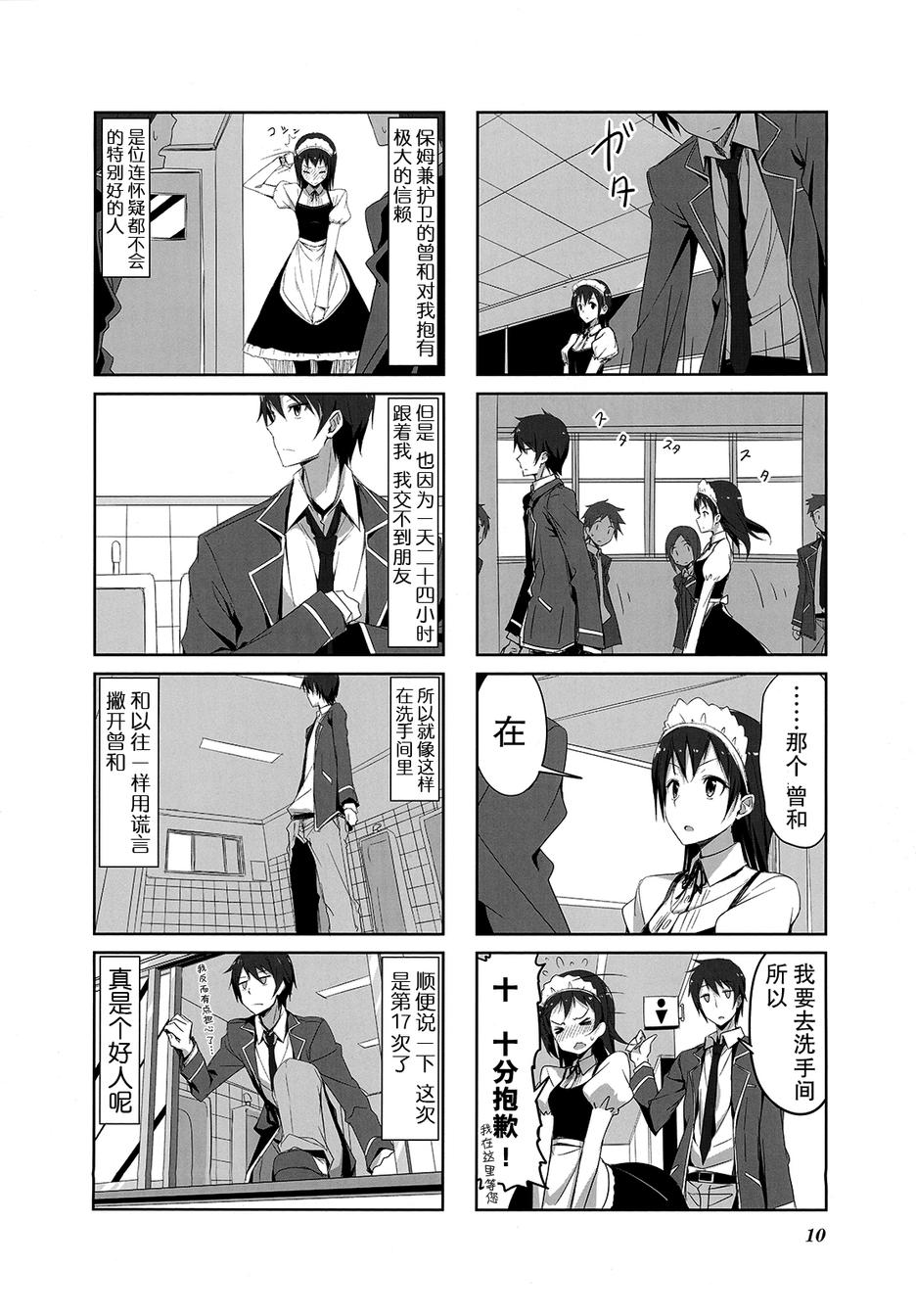 城下町的蒲公英韩漫全集-第23话无删减无遮挡章节图片 
