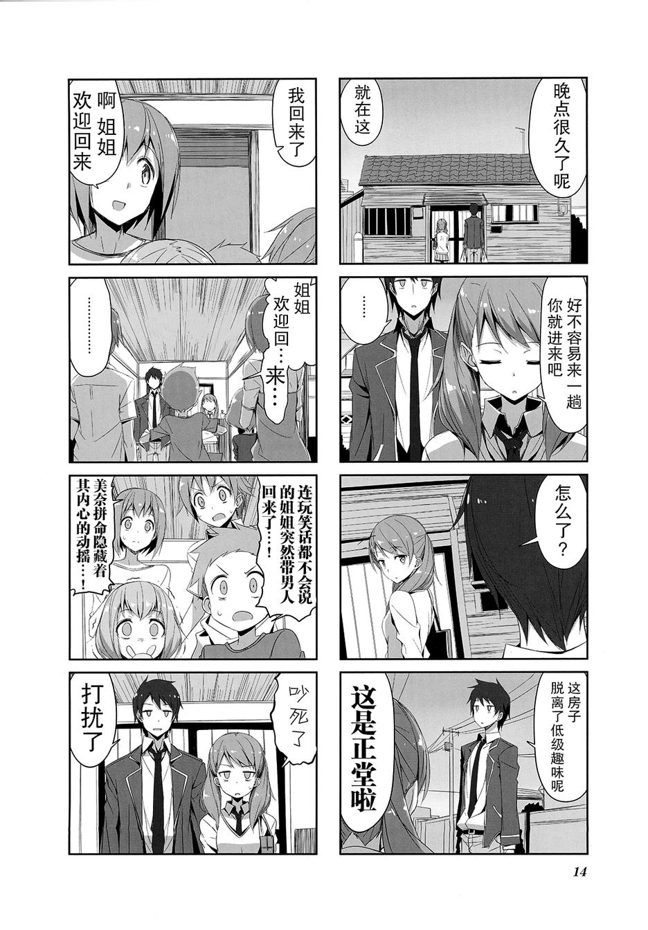 城下町的蒲公英韩漫全集-第23话无删减无遮挡章节图片 