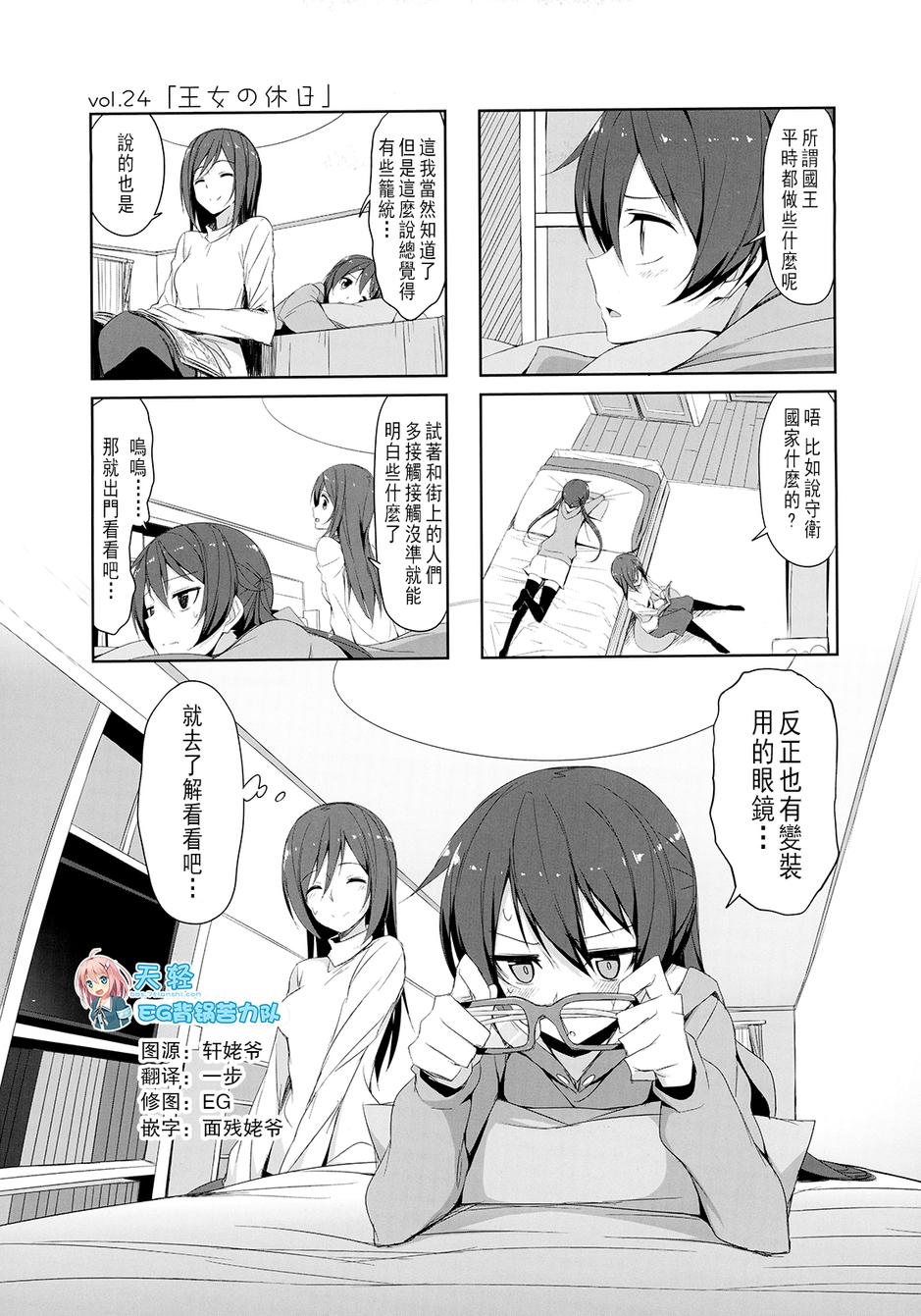 城下町的蒲公英韩漫全集-第24话无删减无遮挡章节图片 