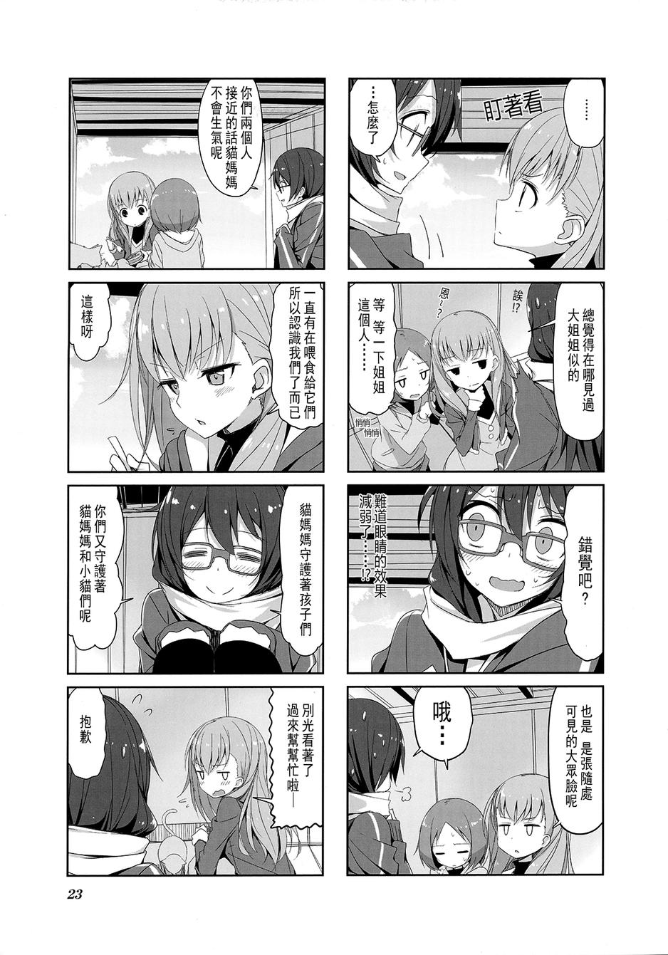 城下町的蒲公英韩漫全集-第24话无删减无遮挡章节图片 
