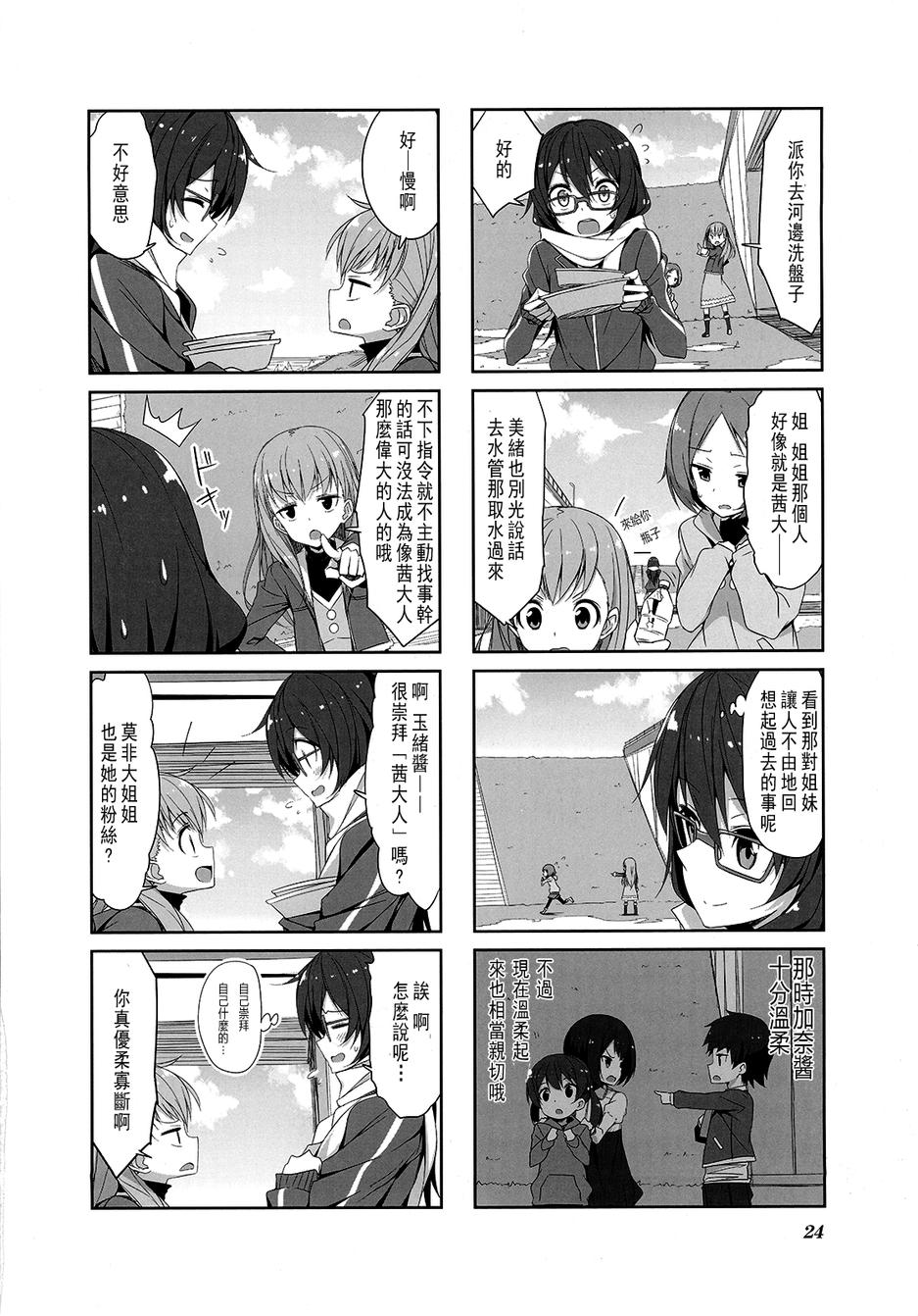 城下町的蒲公英韩漫全集-第24话无删减无遮挡章节图片 