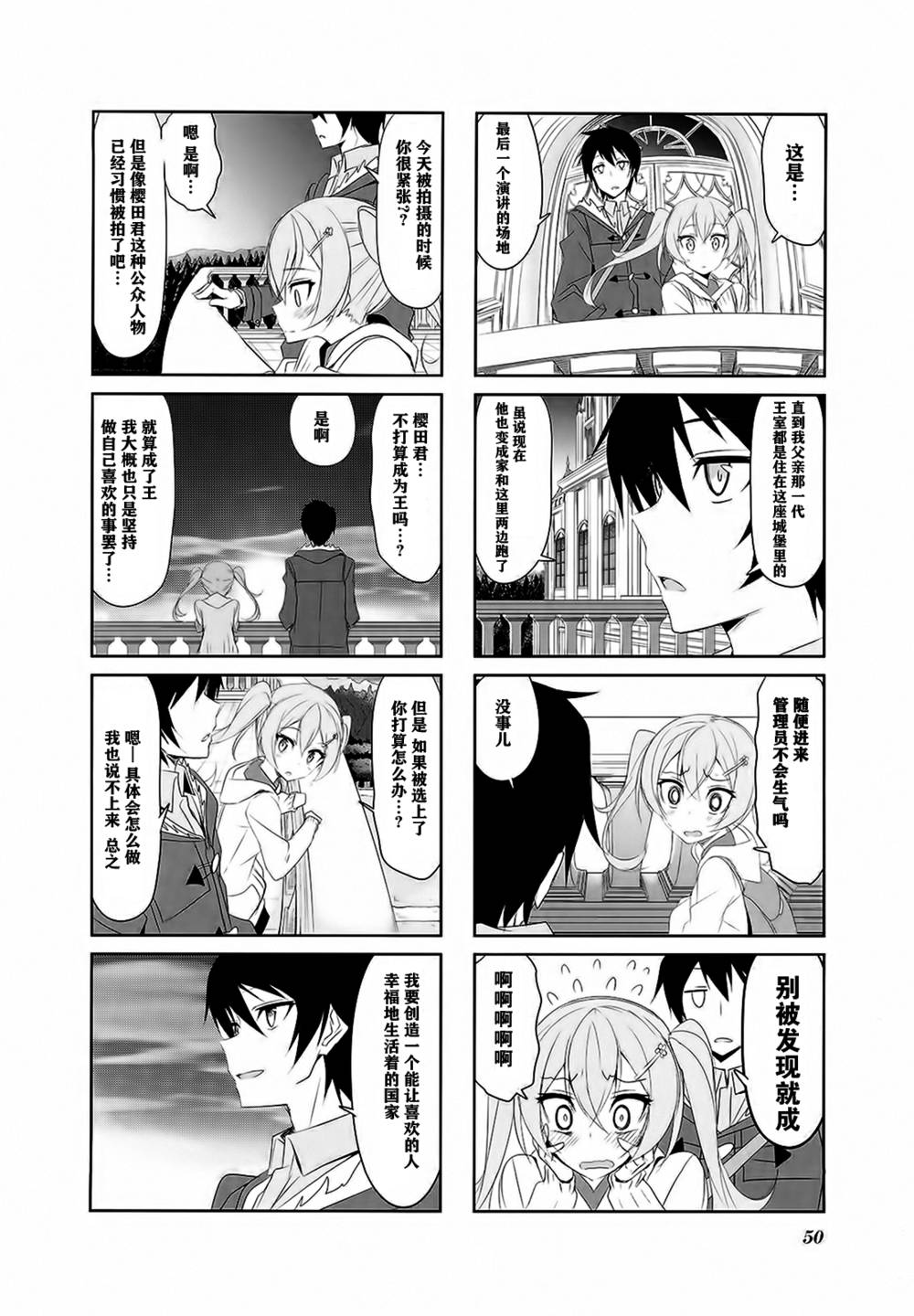 城下町的蒲公英韩漫全集-第26话无删减无遮挡章节图片 