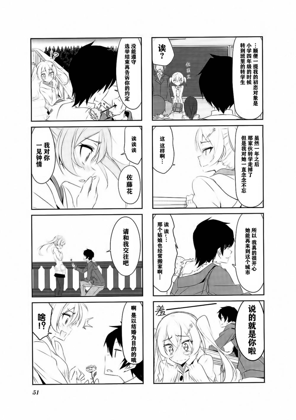 城下町的蒲公英韩漫全集-第26话无删减无遮挡章节图片 