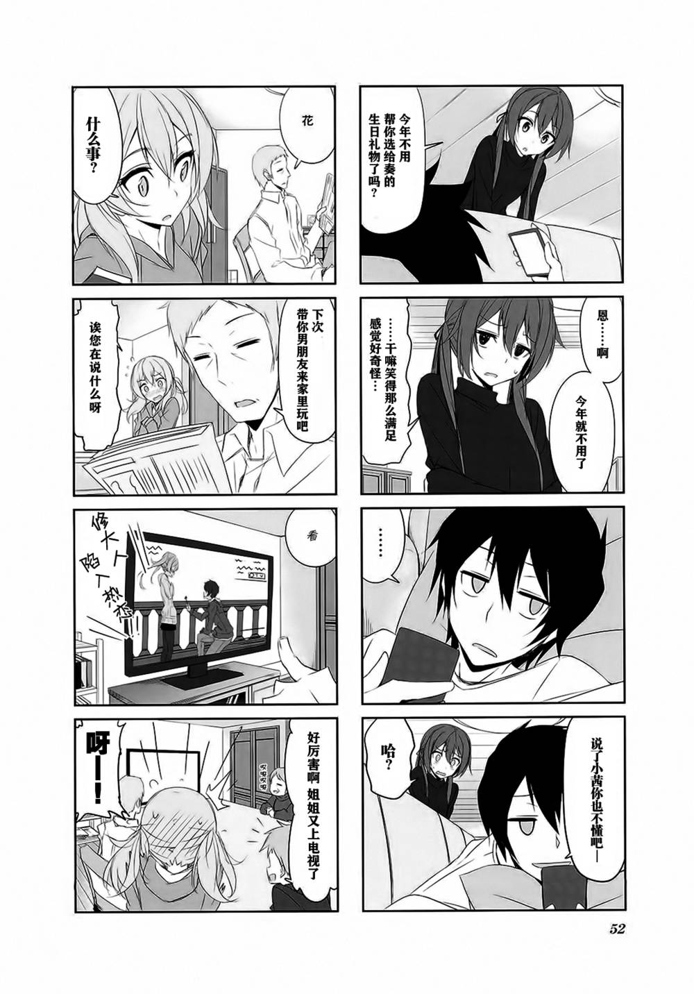 城下町的蒲公英韩漫全集-第26话无删减无遮挡章节图片 