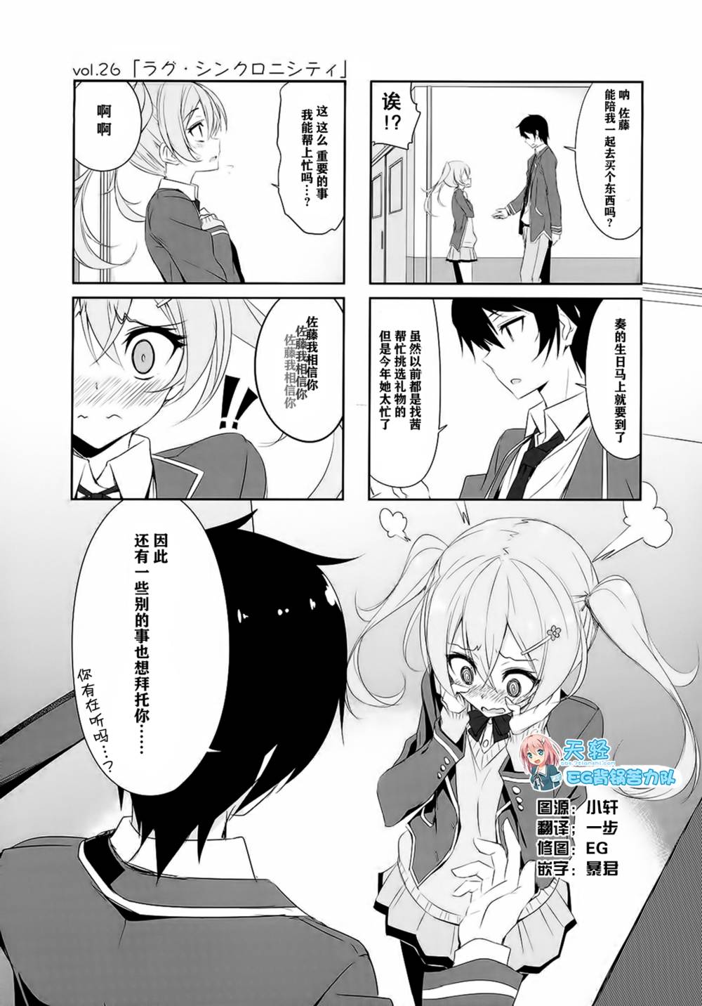 城下町的蒲公英韩漫全集-第26话无删减无遮挡章节图片 