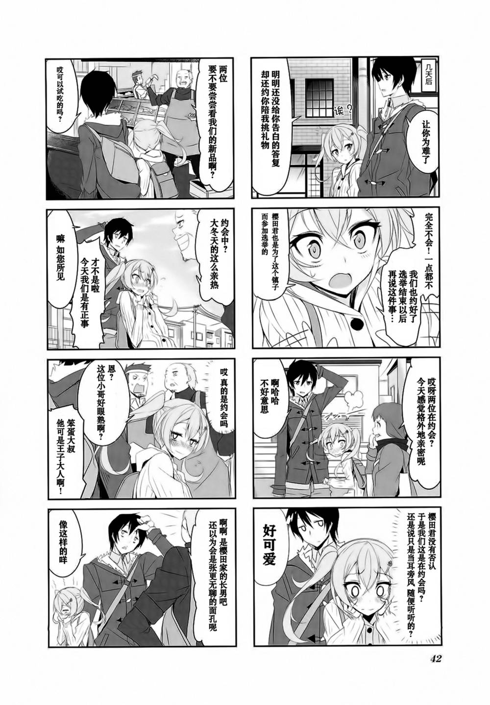 城下町的蒲公英韩漫全集-第26话无删减无遮挡章节图片 