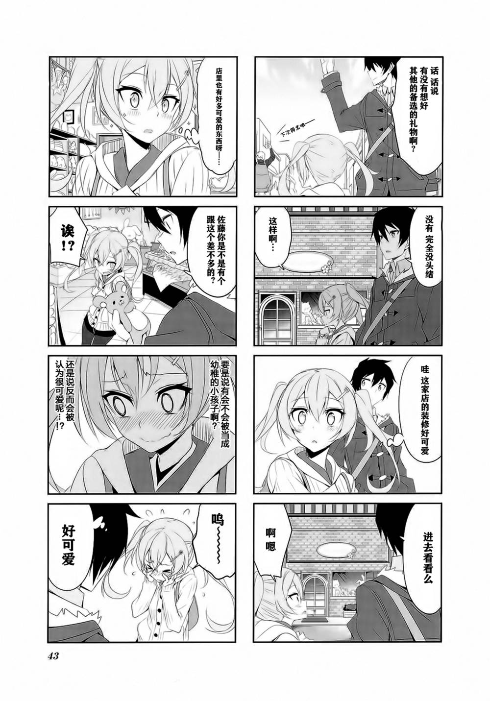 城下町的蒲公英韩漫全集-第26话无删减无遮挡章节图片 