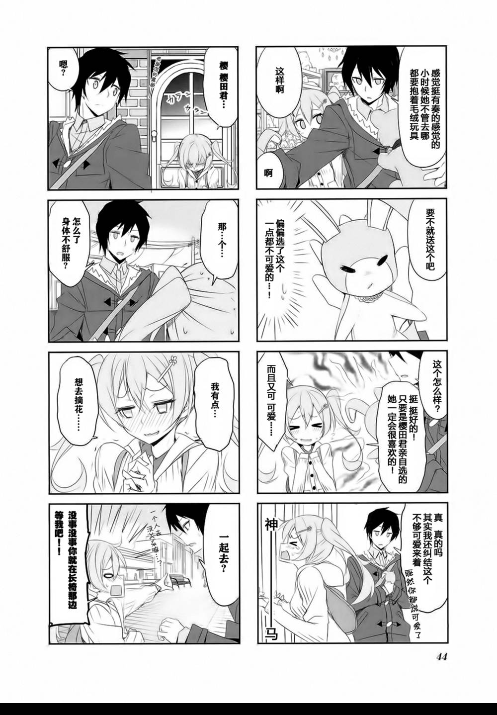 城下町的蒲公英韩漫全集-第26话无删减无遮挡章节图片 