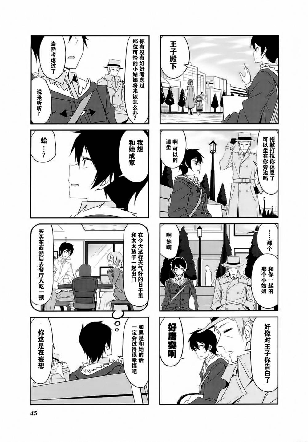 城下町的蒲公英韩漫全集-第26话无删减无遮挡章节图片 