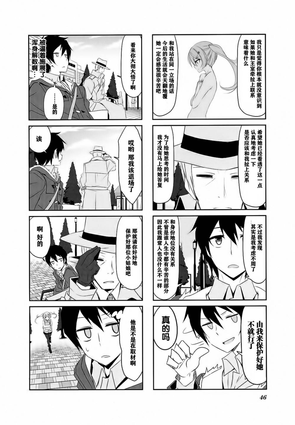 城下町的蒲公英韩漫全集-第26话无删减无遮挡章节图片 