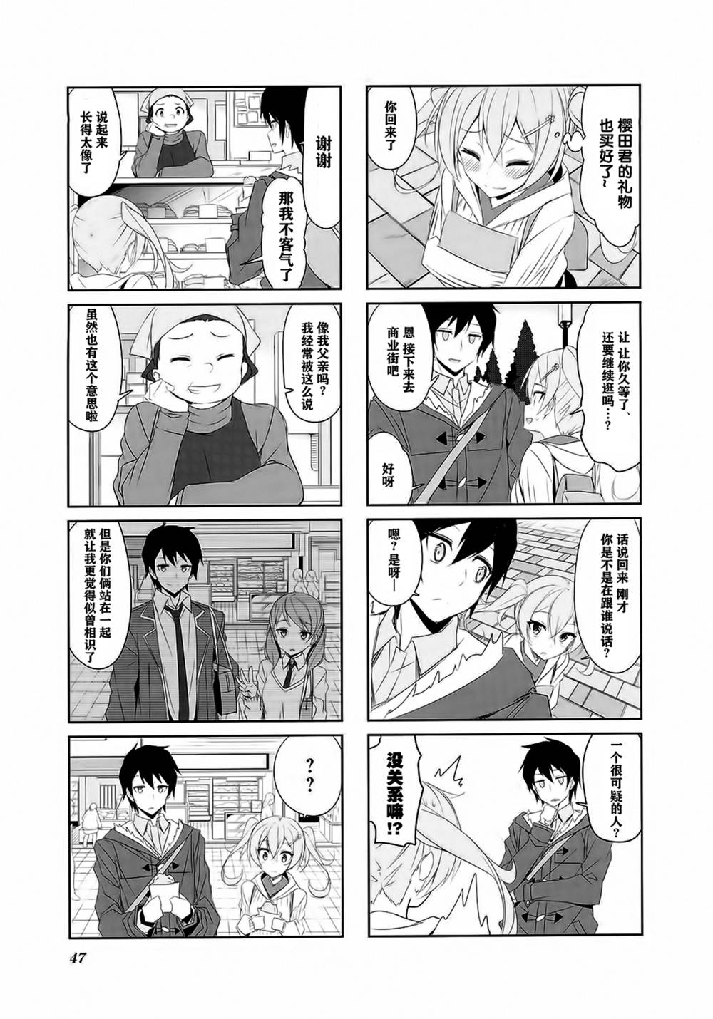 城下町的蒲公英韩漫全集-第26话无删减无遮挡章节图片 