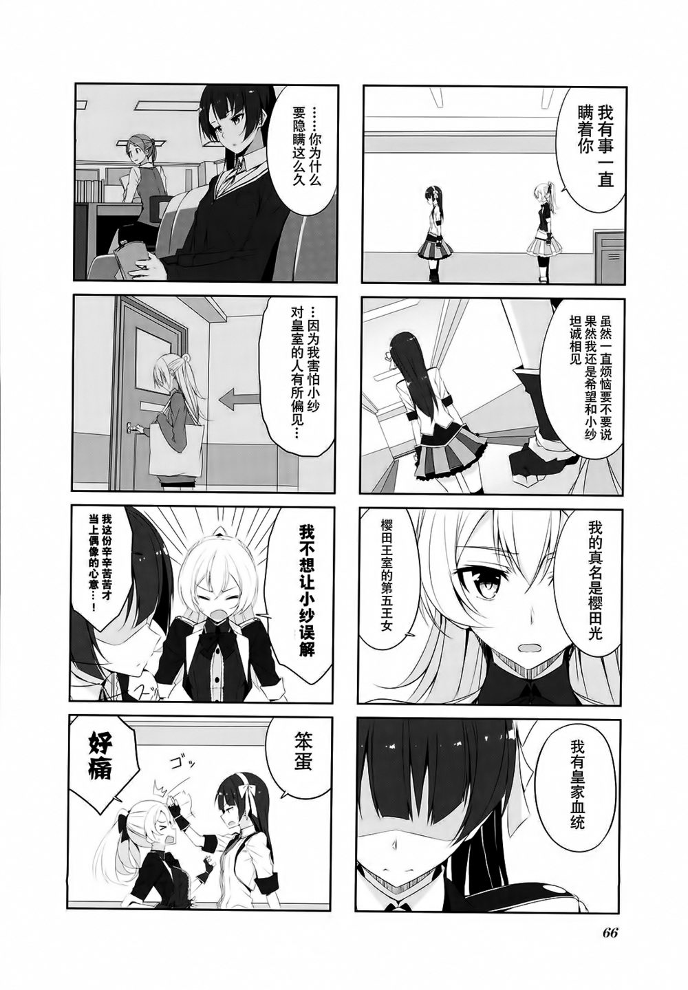 城下町的蒲公英韩漫全集-第27话无删减无遮挡章节图片 