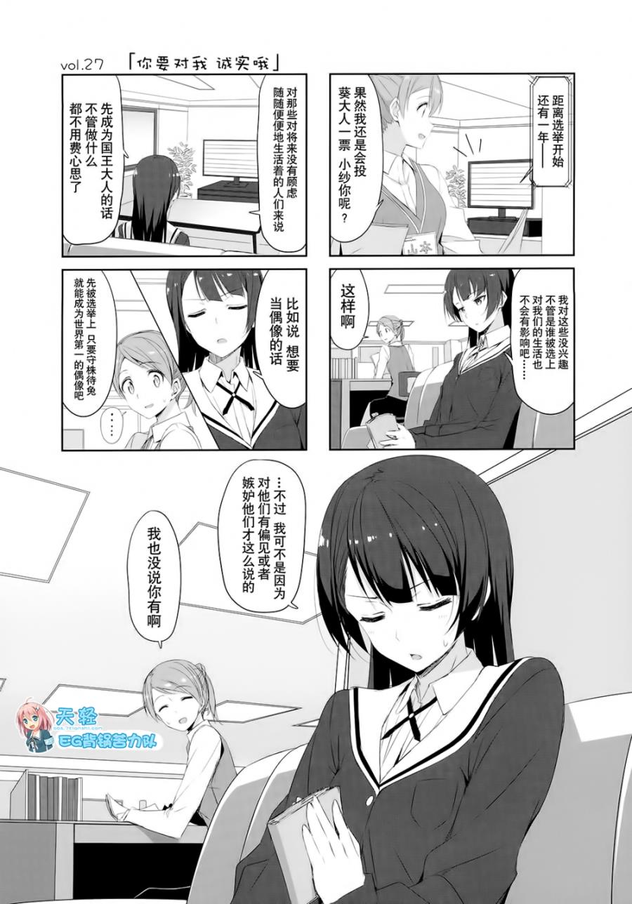 城下町的蒲公英韩漫全集-第27话无删减无遮挡章节图片 