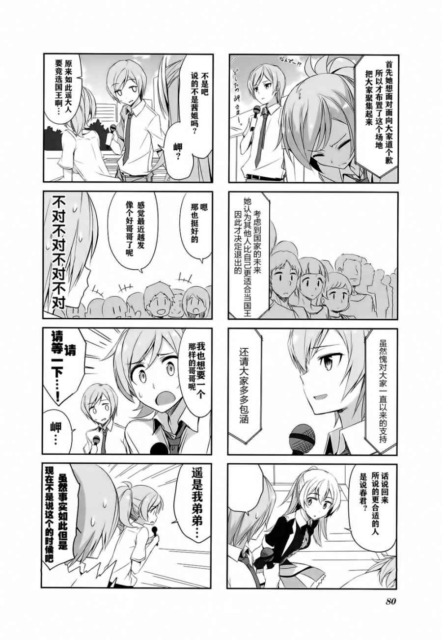 城下町的蒲公英韩漫全集-第28话无删减无遮挡章节图片 