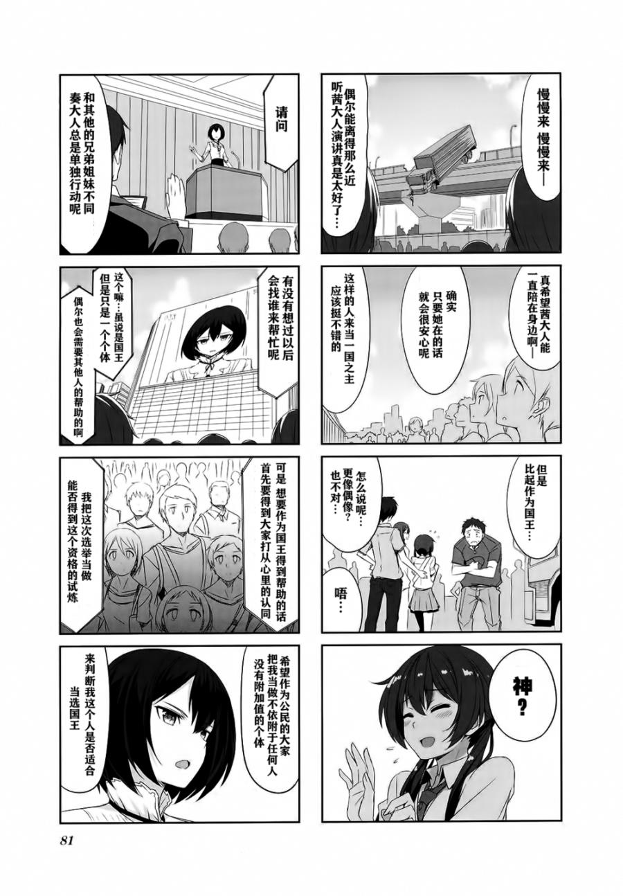 城下町的蒲公英韩漫全集-第28话无删减无遮挡章节图片 