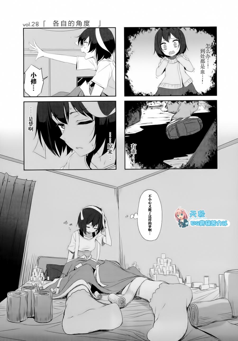 城下町的蒲公英韩漫全集-第28话无删减无遮挡章节图片 