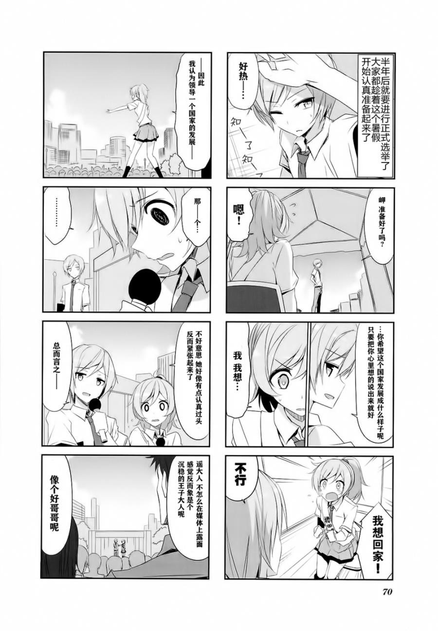 城下町的蒲公英韩漫全集-第28话无删减无遮挡章节图片 