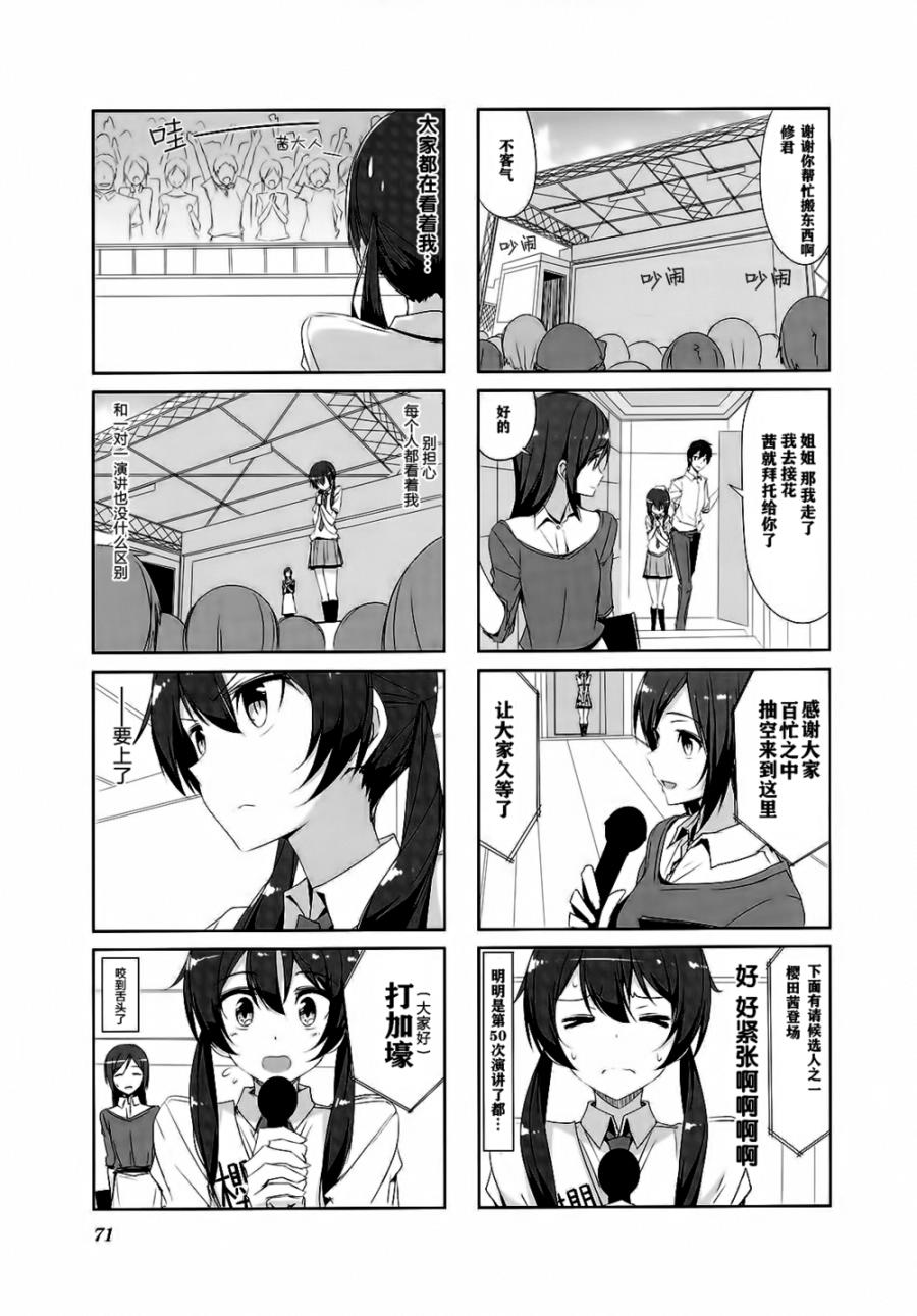 城下町的蒲公英韩漫全集-第28话无删减无遮挡章节图片 