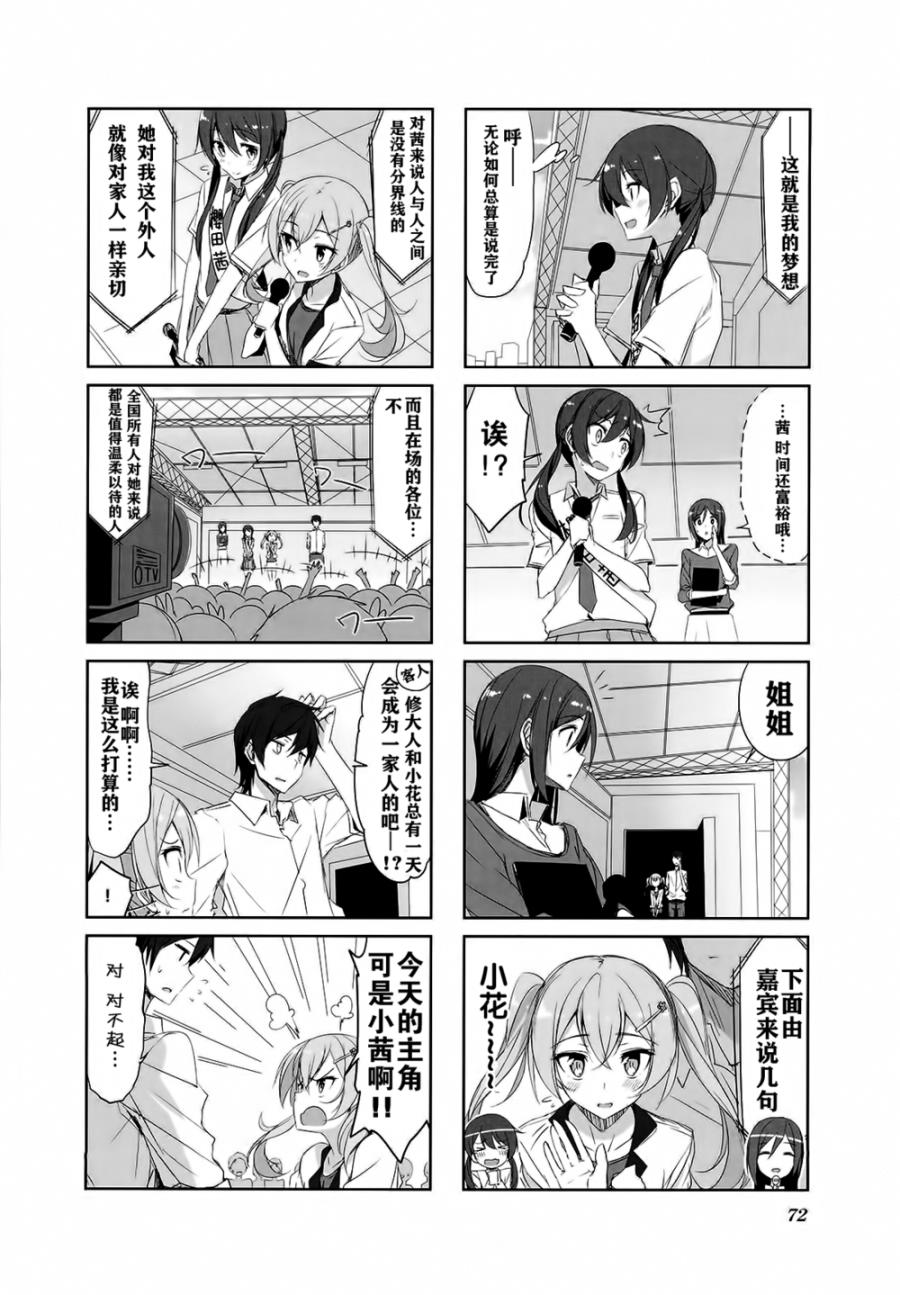 城下町的蒲公英韩漫全集-第28话无删减无遮挡章节图片 