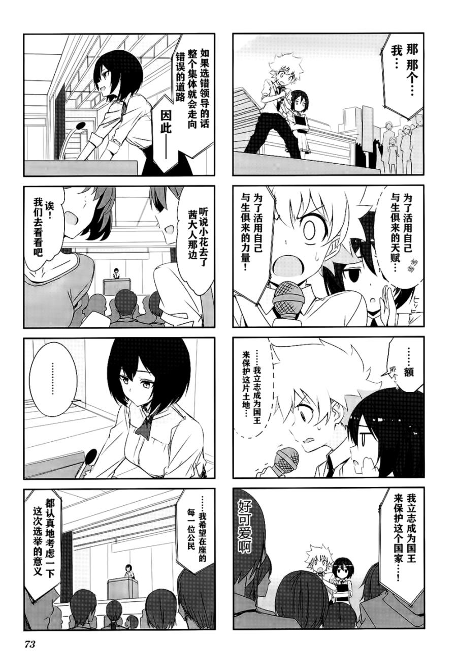 城下町的蒲公英韩漫全集-第28话无删减无遮挡章节图片 