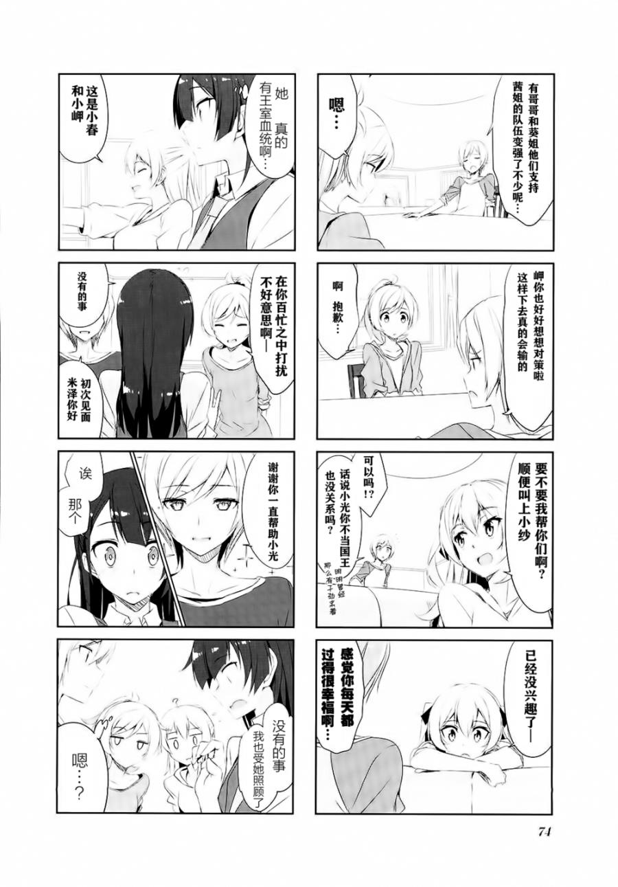 城下町的蒲公英韩漫全集-第28话无删减无遮挡章节图片 