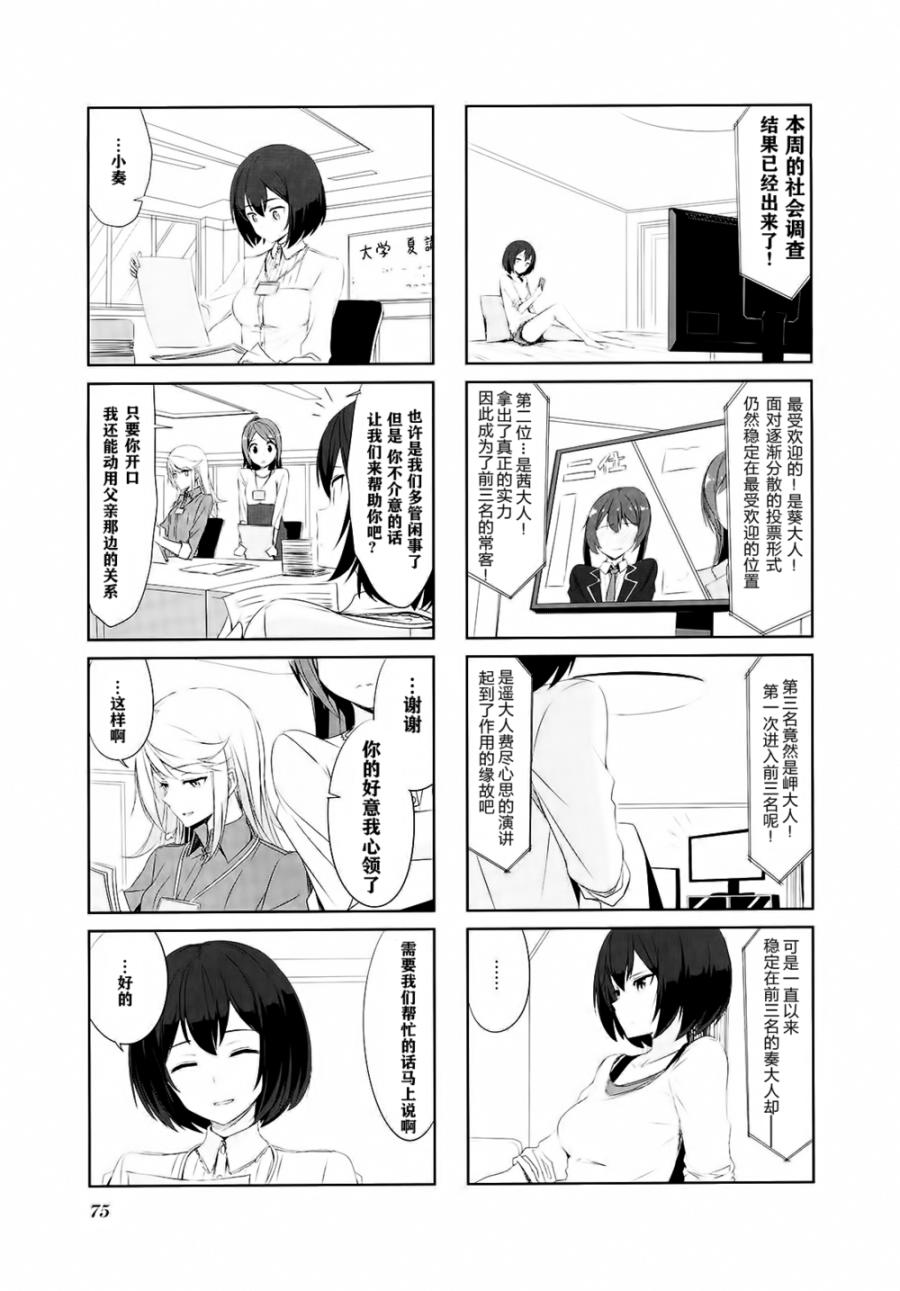 城下町的蒲公英韩漫全集-第28话无删减无遮挡章节图片 