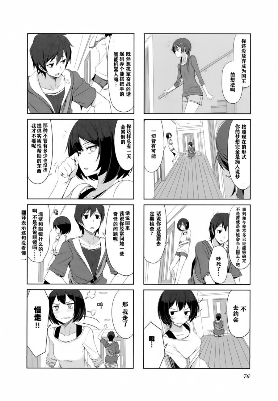 城下町的蒲公英韩漫全集-第28话无删减无遮挡章节图片 