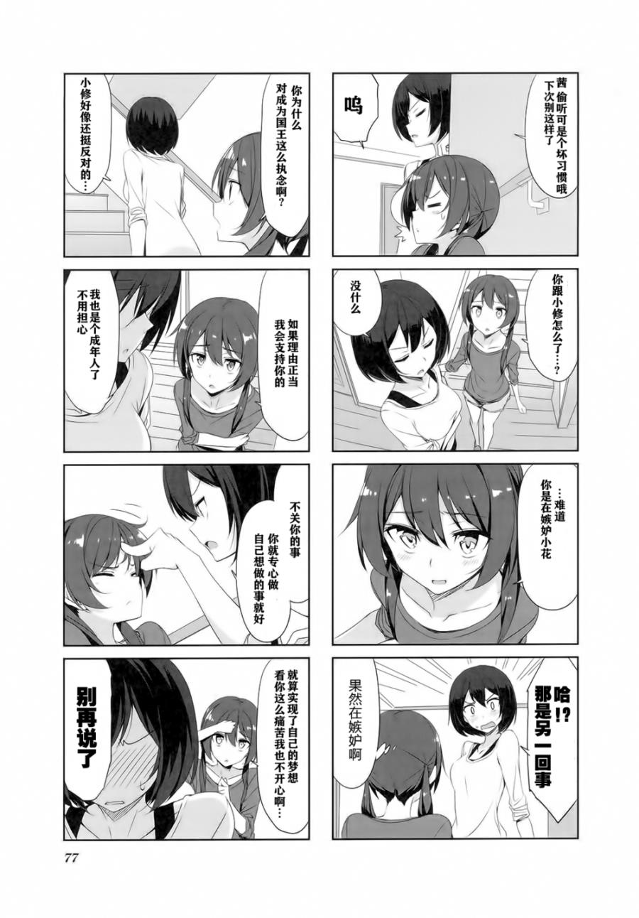 城下町的蒲公英韩漫全集-第28话无删减无遮挡章节图片 