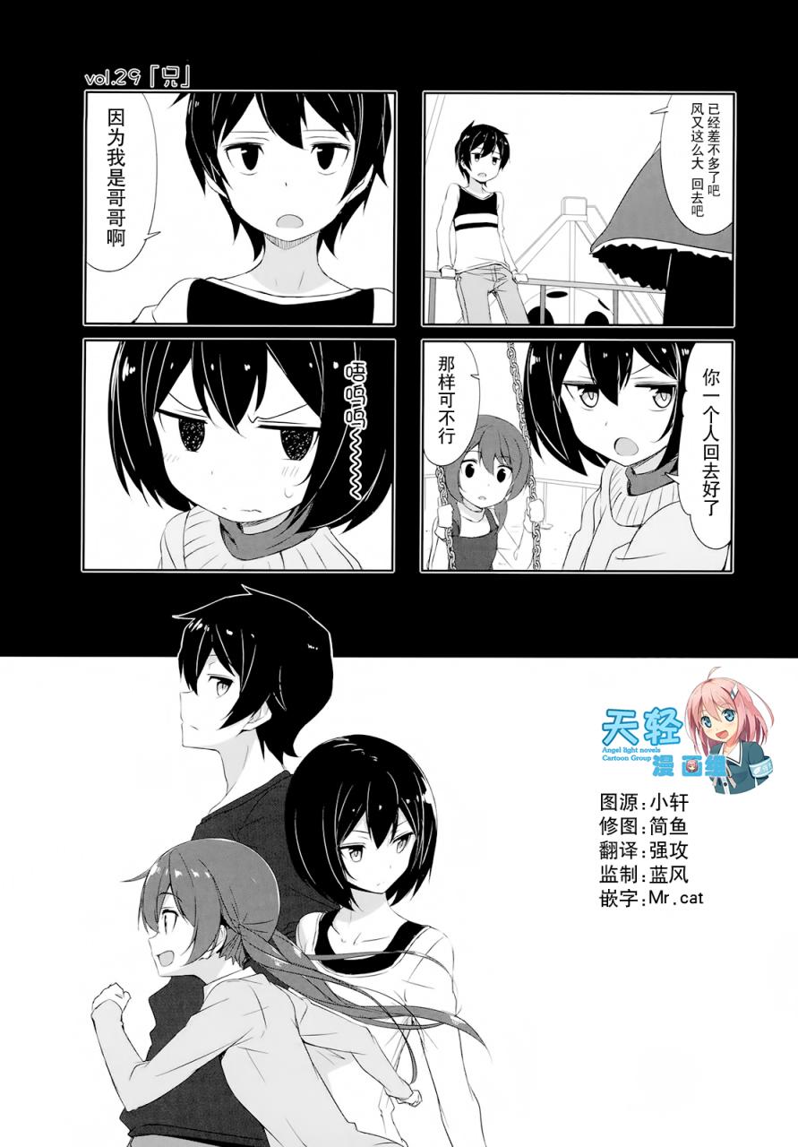 城下町的蒲公英韩漫全集-第29话无删减无遮挡章节图片 