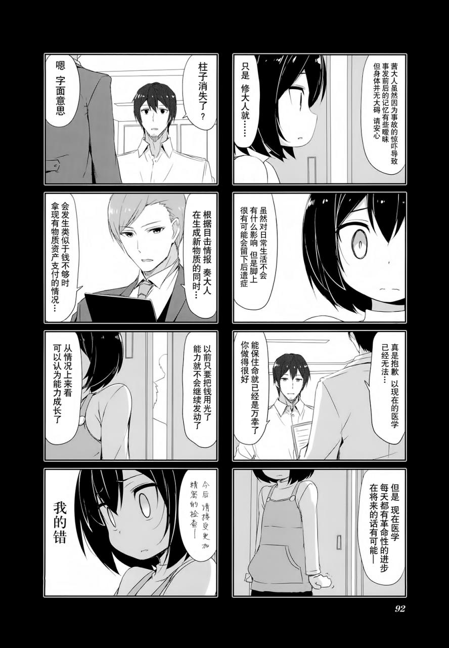 城下町的蒲公英韩漫全集-第29话无删减无遮挡章节图片 