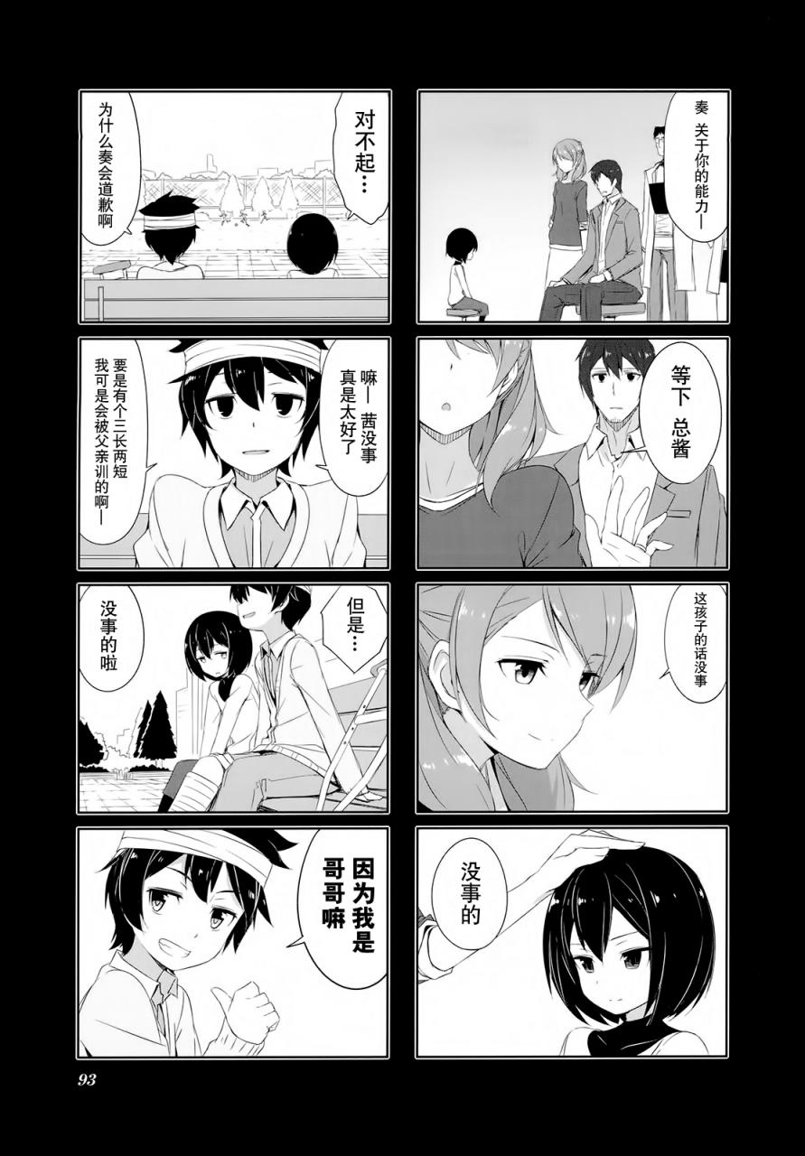 城下町的蒲公英韩漫全集-第29话无删减无遮挡章节图片 