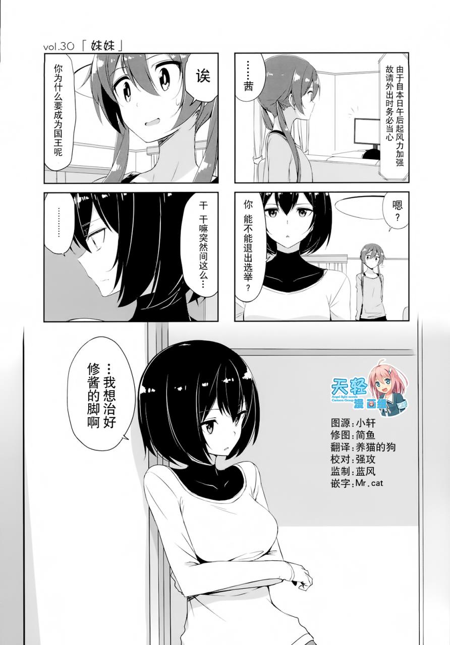 城下町的蒲公英韩漫全集-第30话无删减无遮挡章节图片 