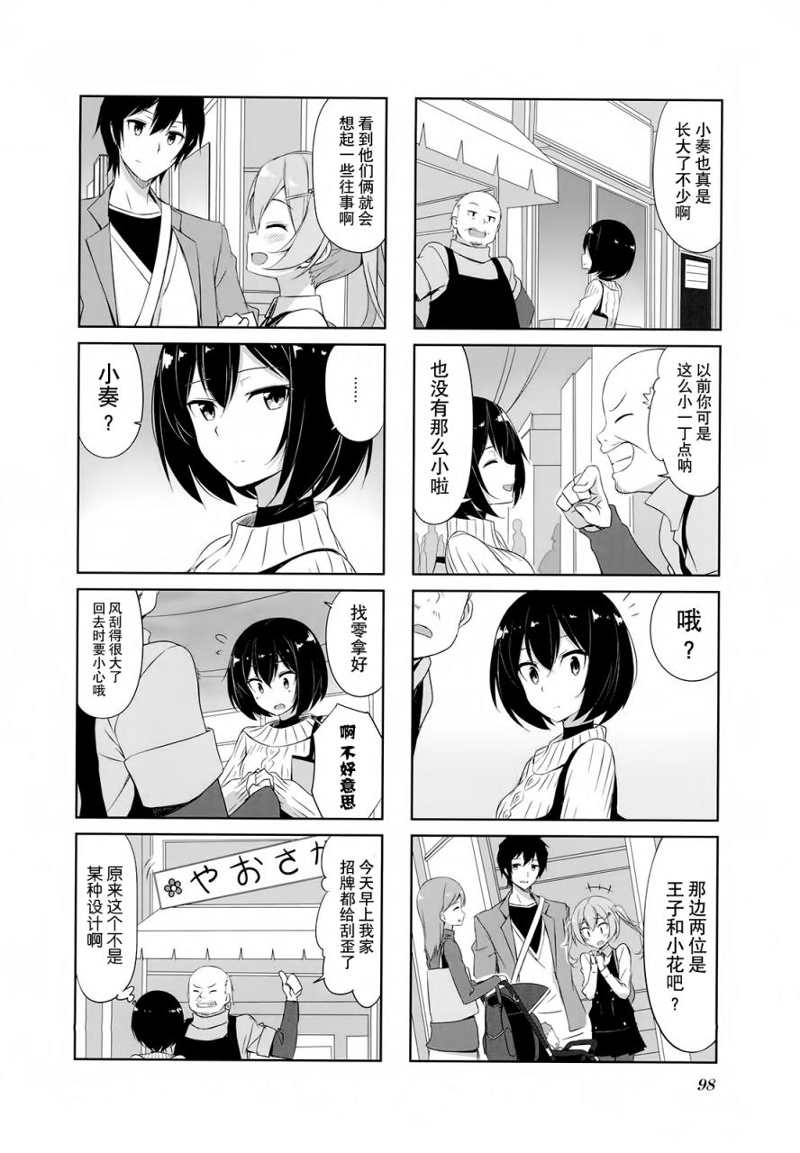 城下町的蒲公英韩漫全集-第30话无删减无遮挡章节图片 