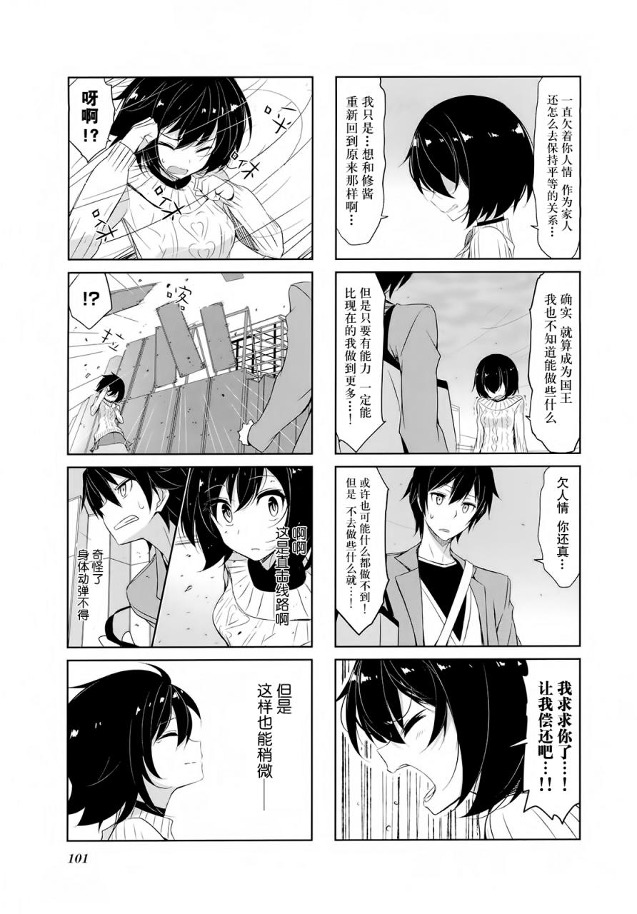 城下町的蒲公英韩漫全集-第30话无删减无遮挡章节图片 